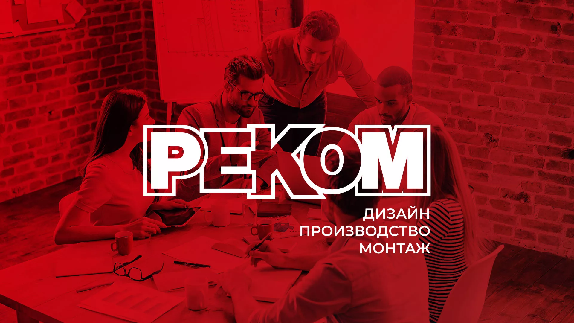 Редизайн сайта в Ухте для рекламно-производственной компании «РЕКОМ»